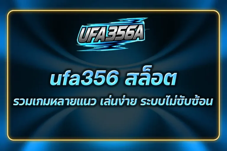 ufa356 สล็อต